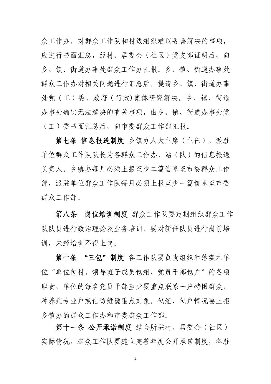 群众工作相关制度_第4页