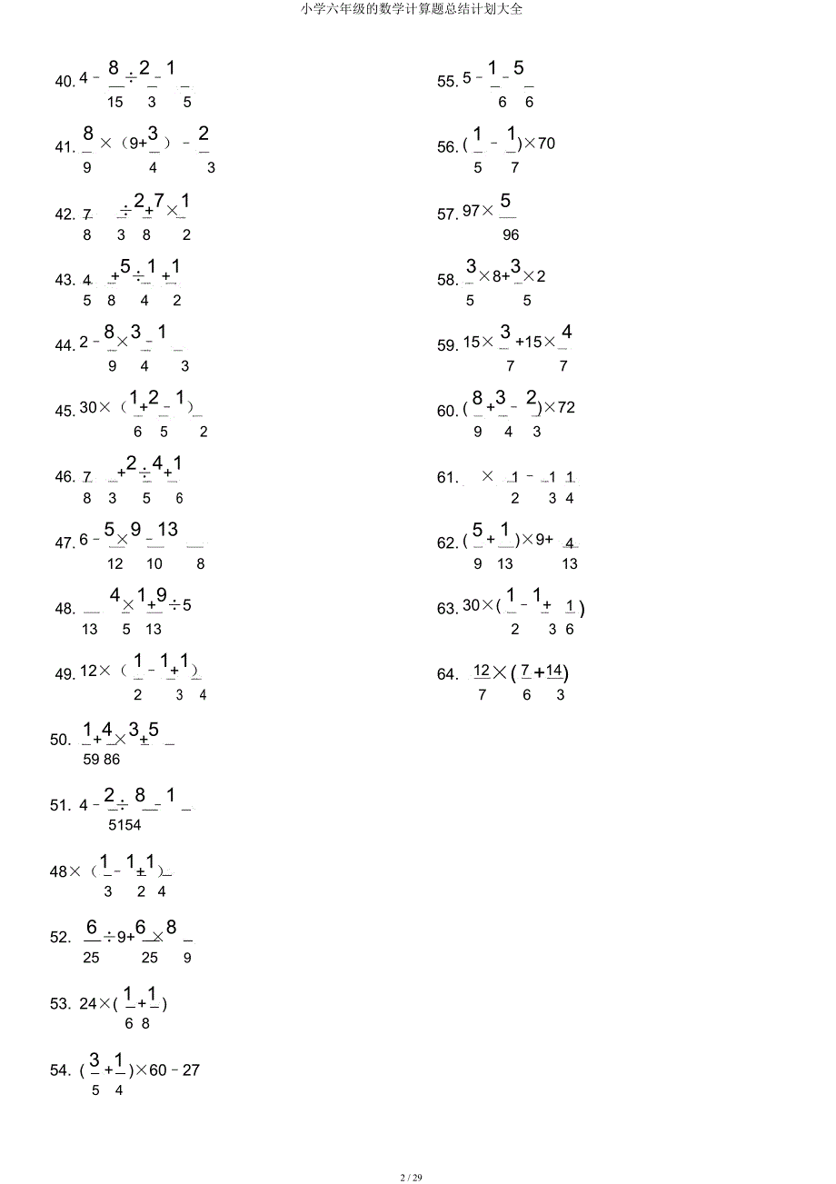 小学六年级的数学计算题总结计划大全.docx_第2页