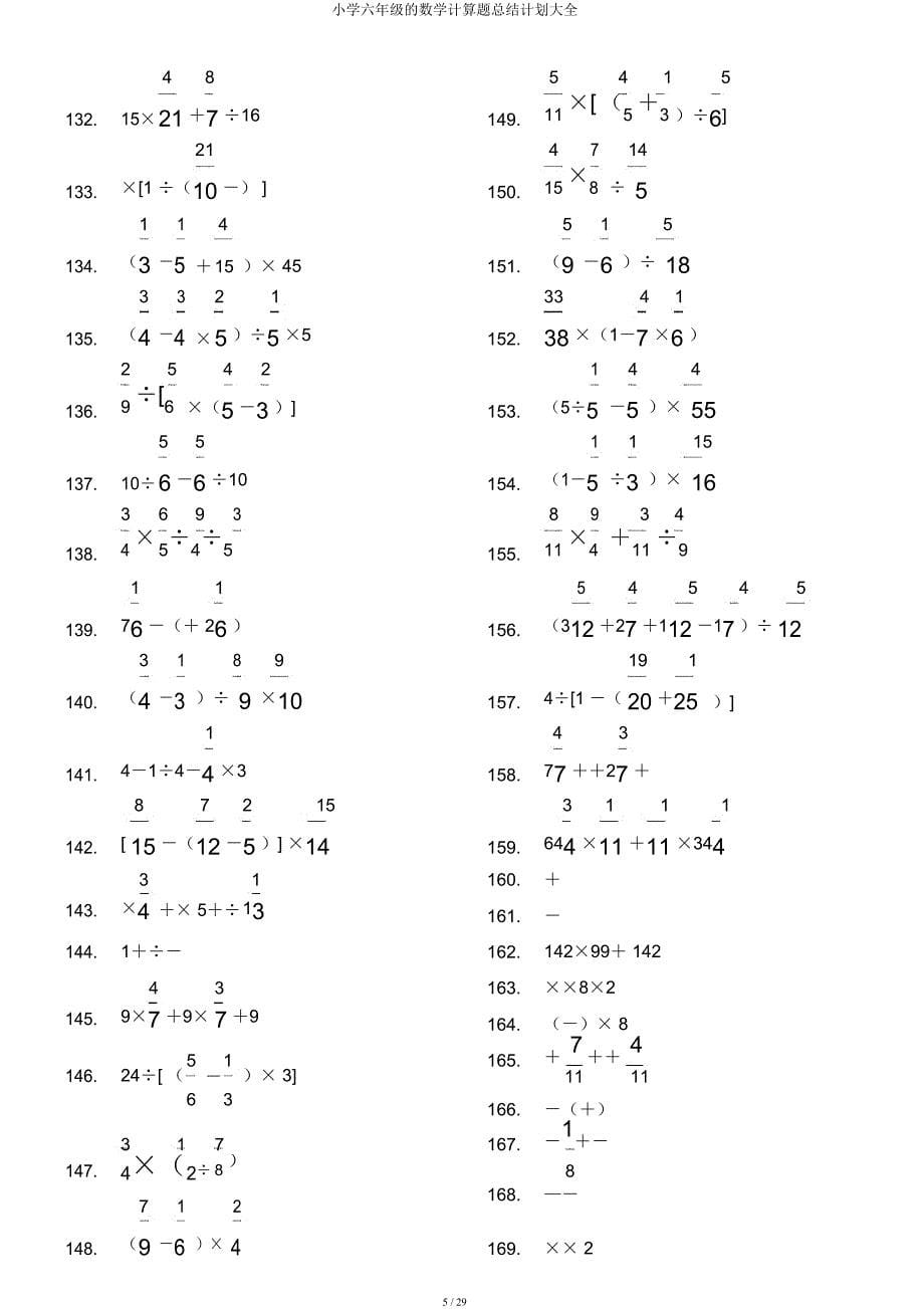 小学六年级的数学计算题总结计划大全.docx_第5页