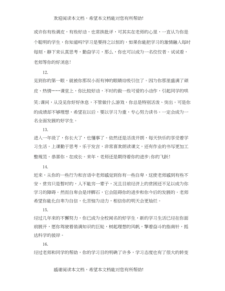 2022年班主任对优秀学生的期末评语_第3页