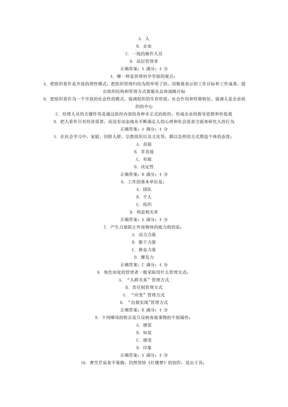 最新东财组织行为学在线作业及答案_第5页