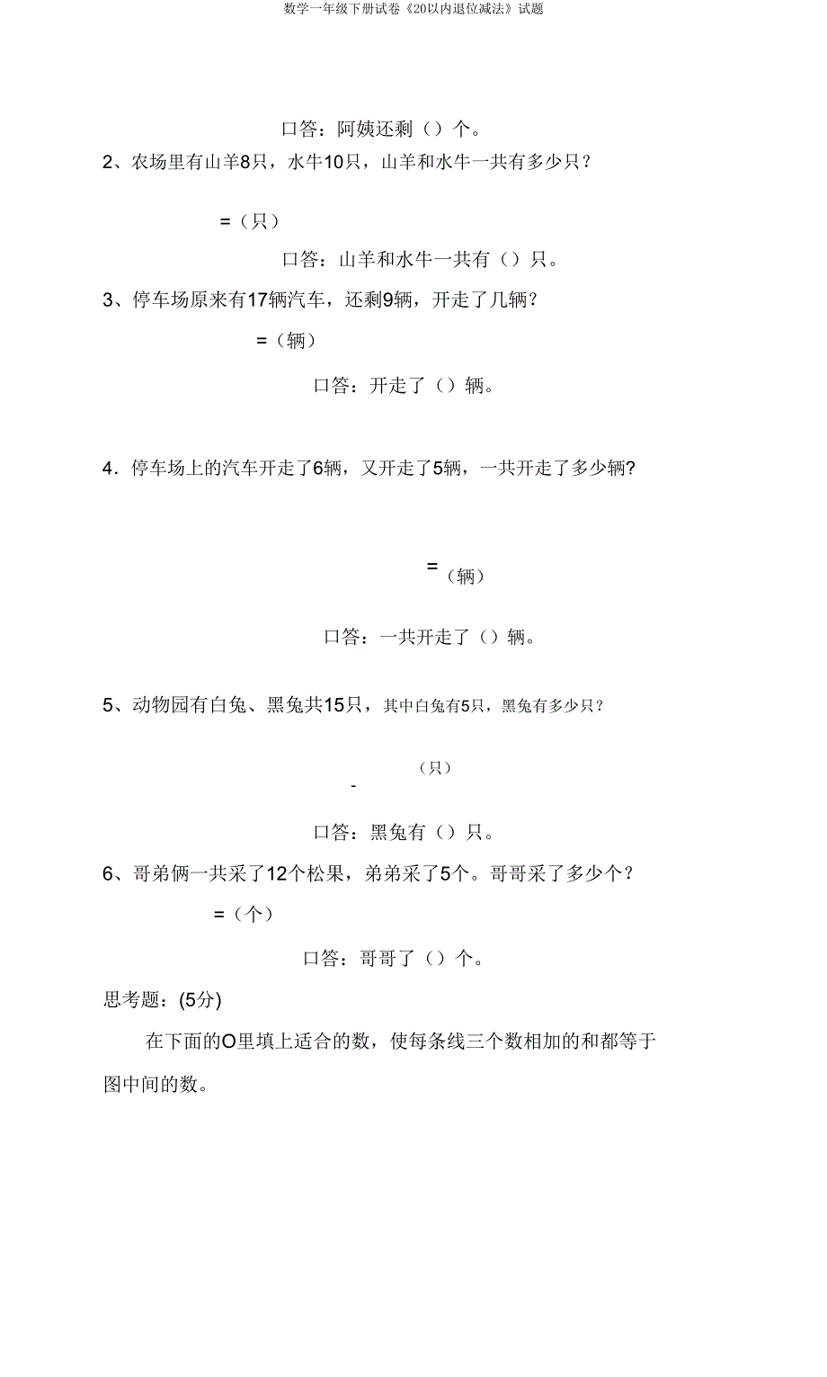 数学一年级下册试卷《20以内退位减法》试题.doc_第3页