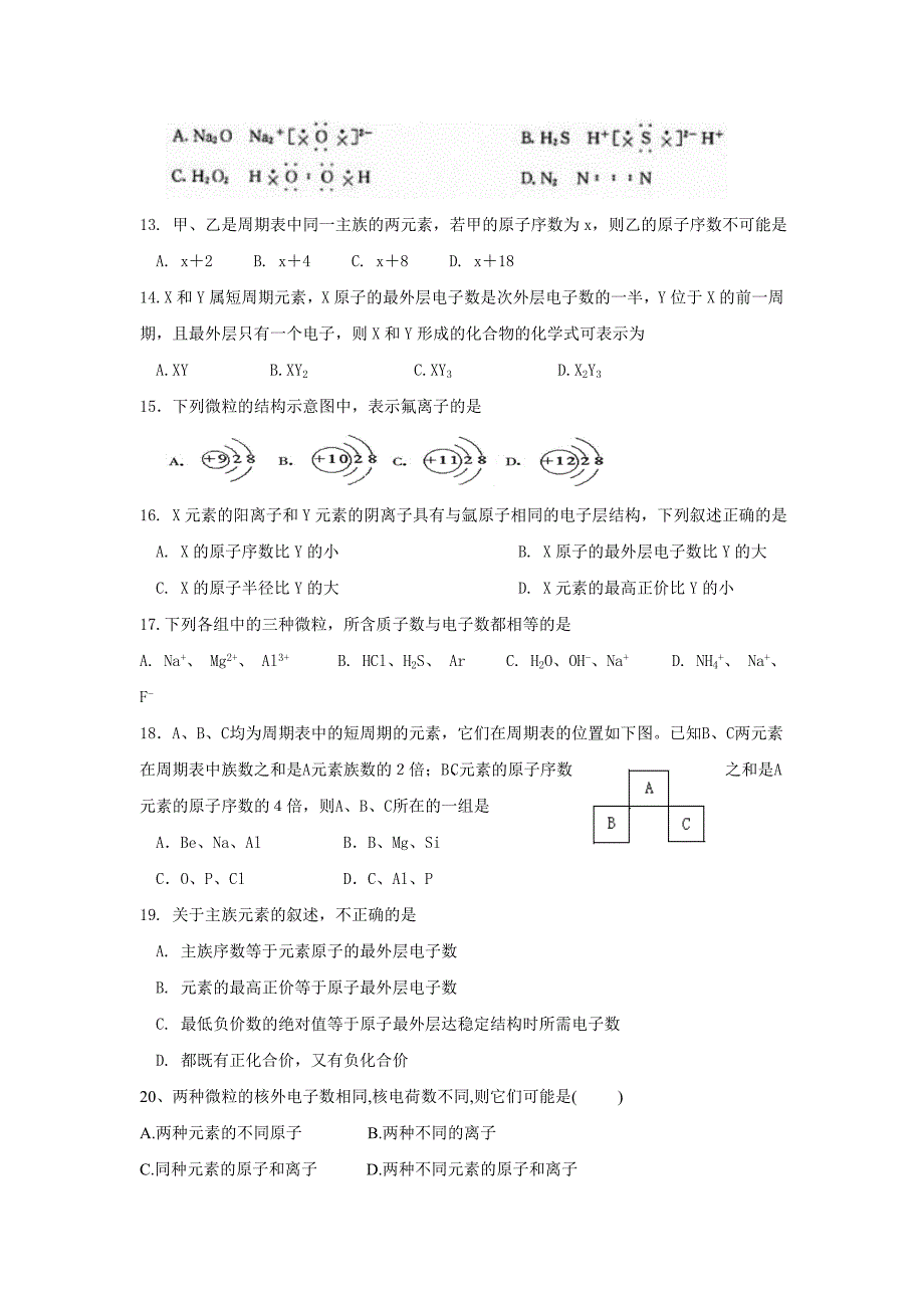 必修二第一章复习题1_第2页