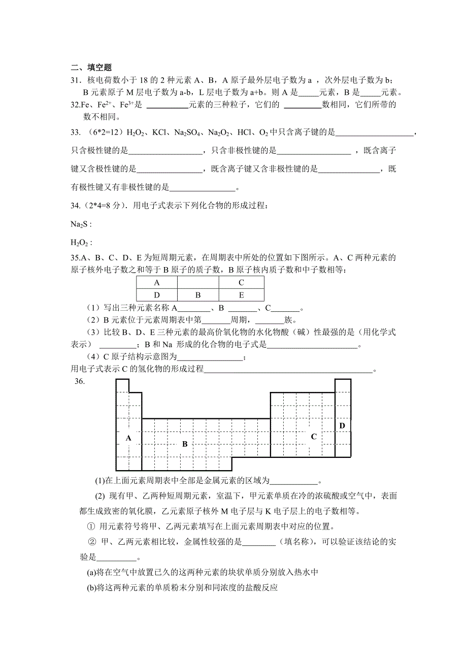 必修二第一章复习题1_第4页