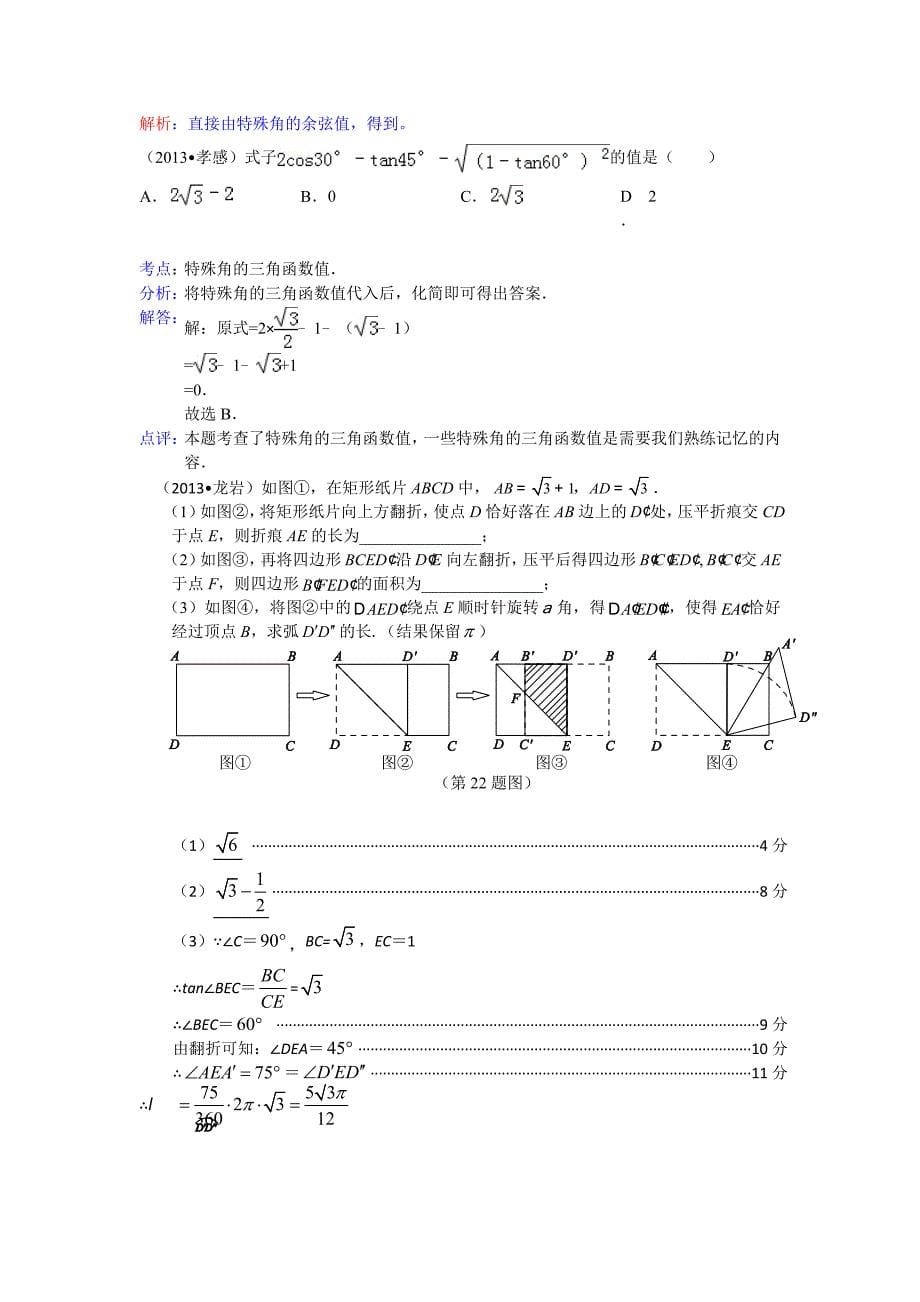 全国各地中考数学试题分类汇编：锐角三角函数_第5页