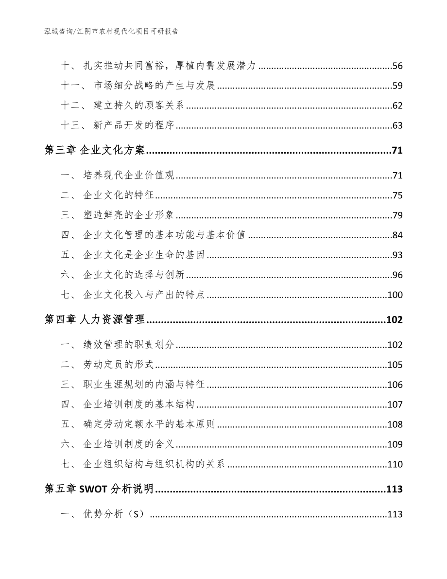 江阴市农村现代化项目可研报告_第4页