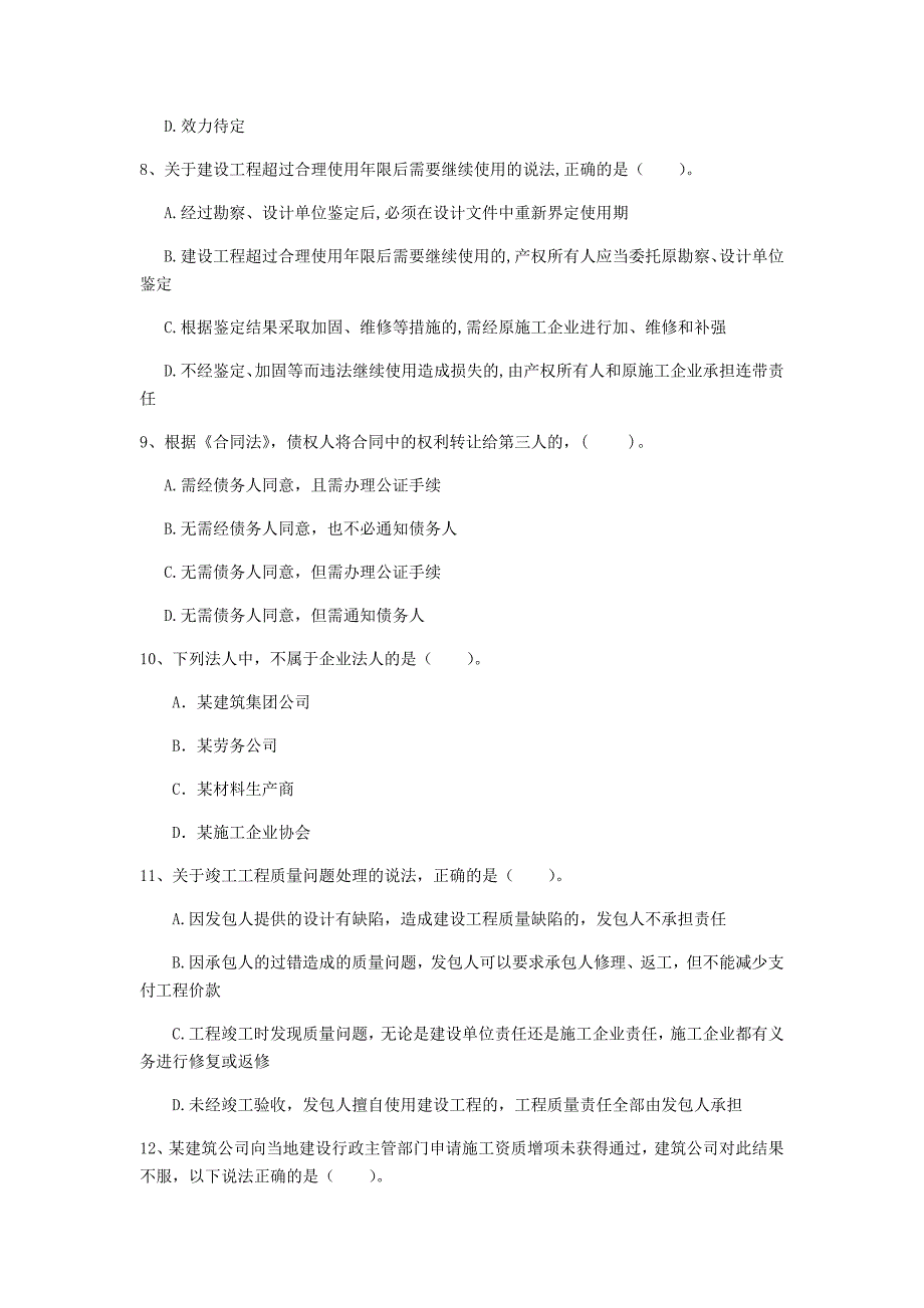 云南省一级建造师建设工程法规及相关知识练习题D卷含答案_第3页