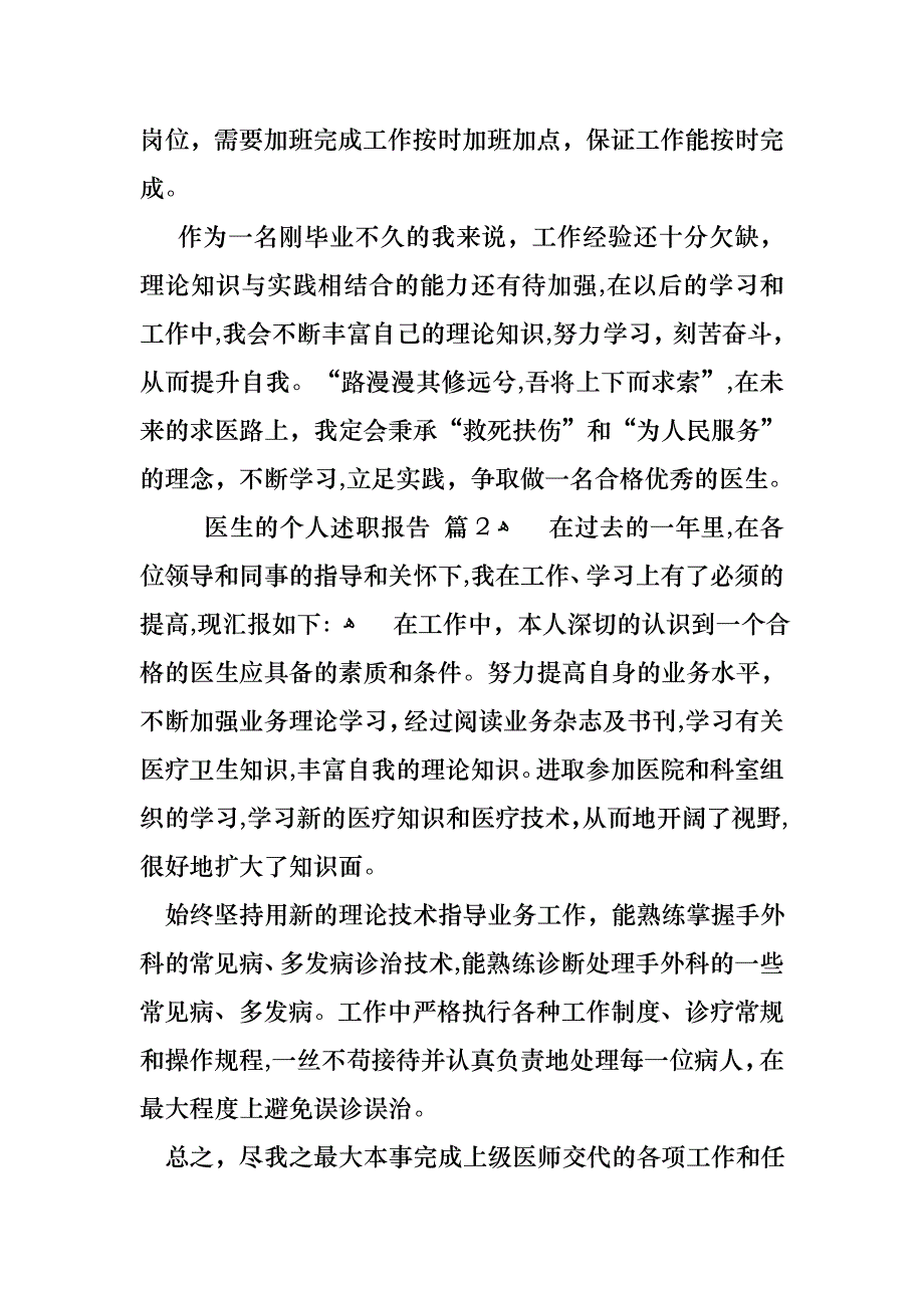 医生的个人述职报告范文汇编七篇_第3页