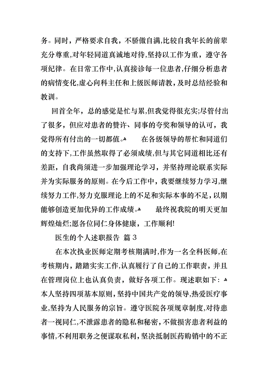 医生的个人述职报告范文汇编七篇_第4页