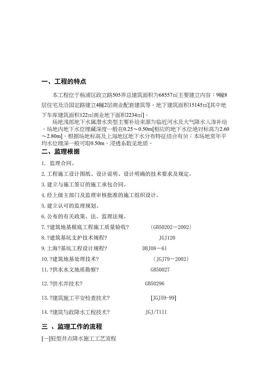 新江湾佳苑（二、三期）工程井点降水监理实施细则_第2页