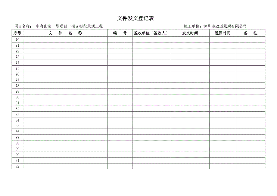 文件发文登记表格式_第4页