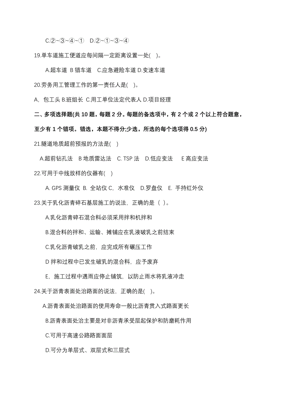 一建考试真题及解析公路工程管理与实务.doc_第4页