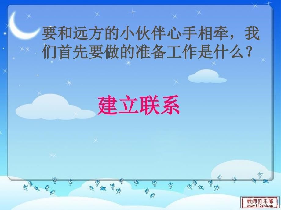 五年级语文下册 习作一《给远方的小学生写信》课件2 新人教版_第5页