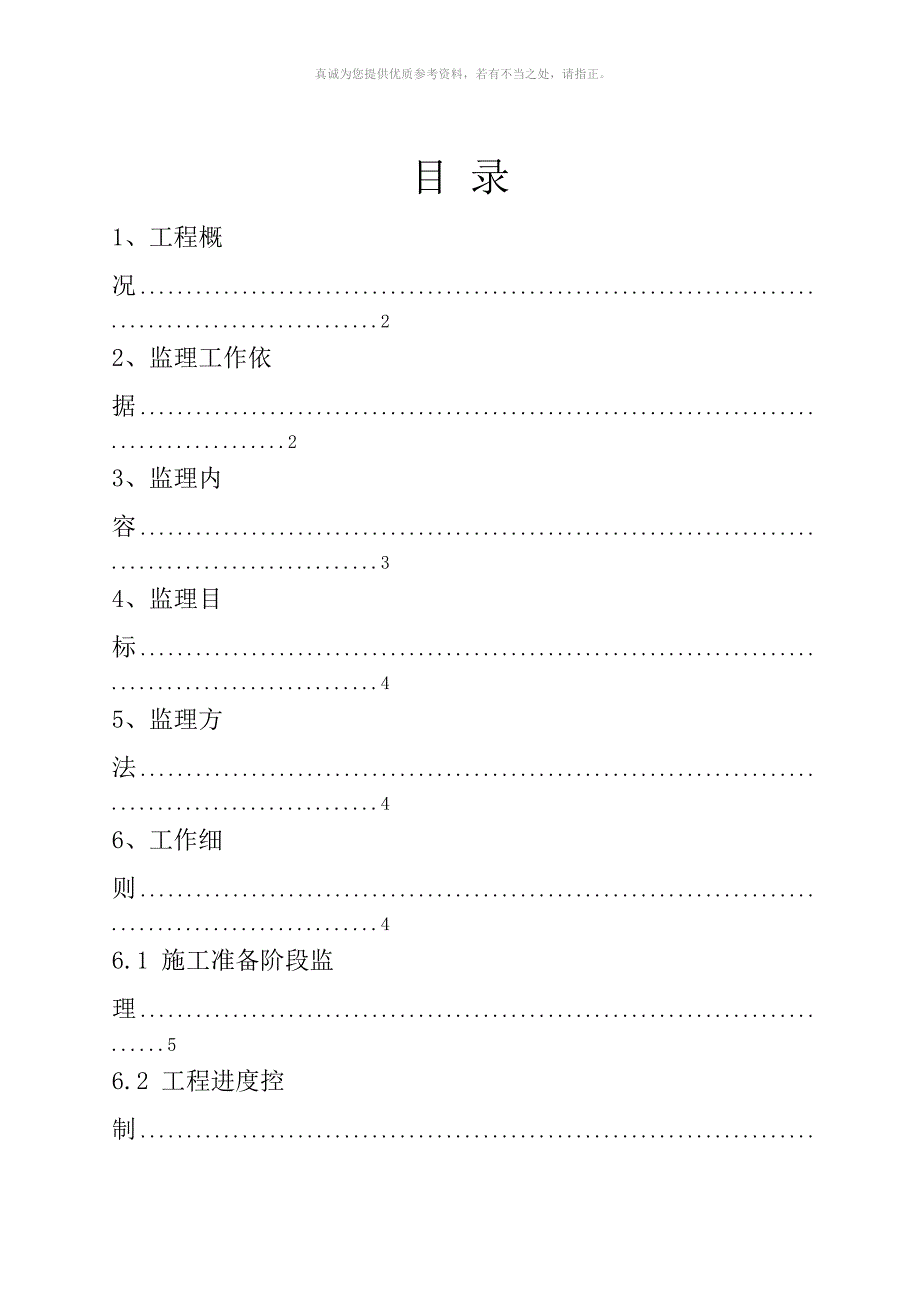 CFG桩基监理细则_第2页