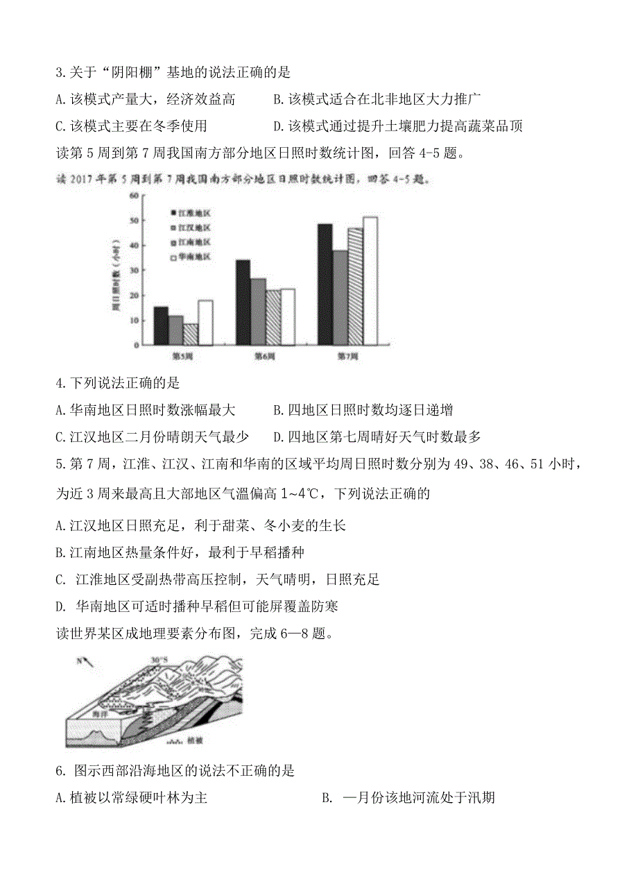 新教材 黑龙江省哈尔滨市第三中学第一次高考模拟考试文综地理试题及答案_第2页