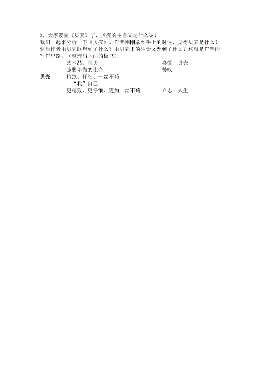 18短文两篇 (2).doc_第3页