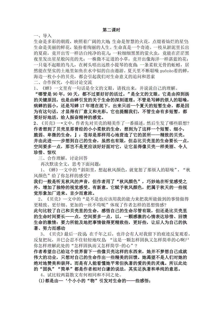 18短文两篇 (2).doc_第4页