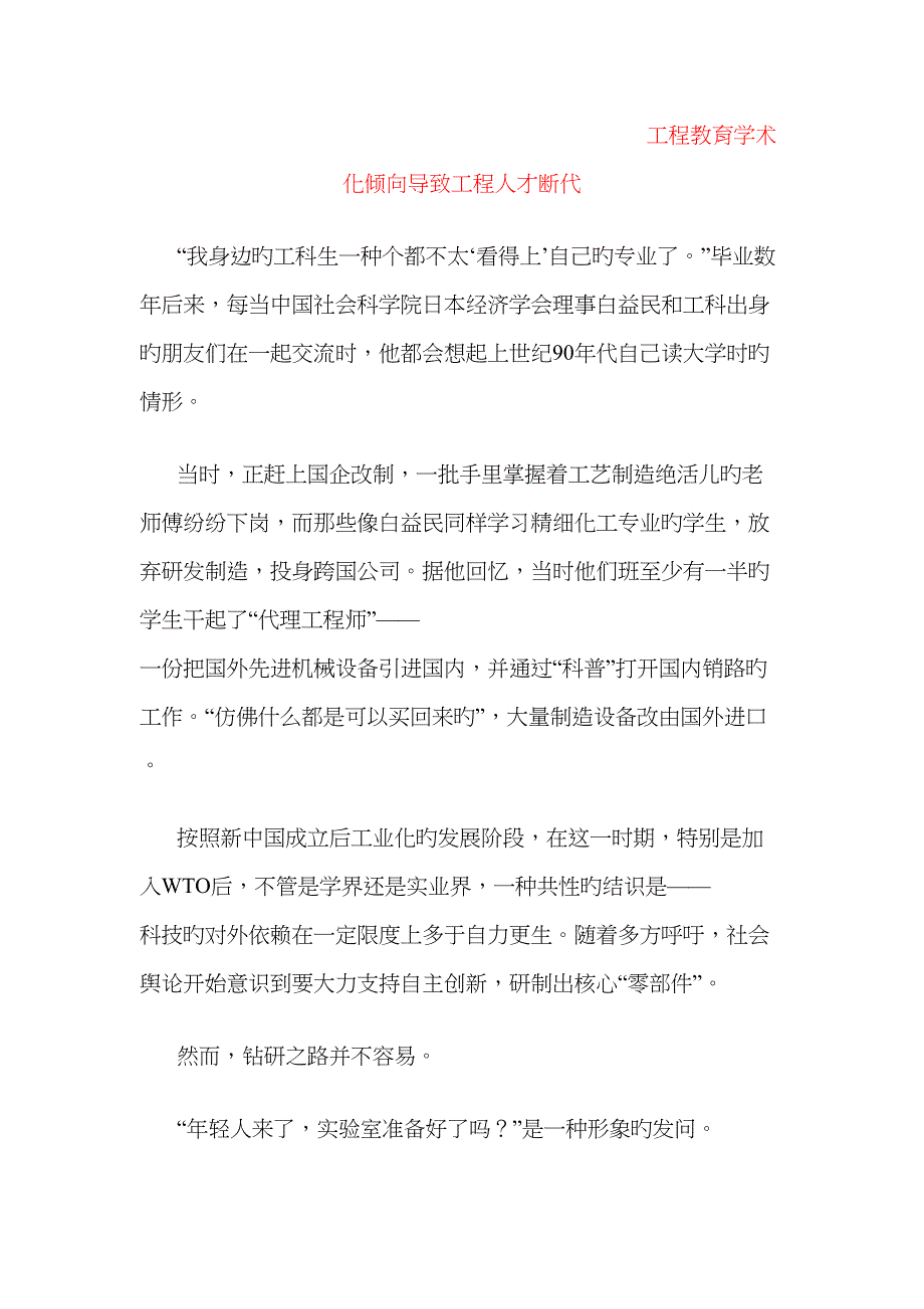 关键工程化人才培养断档_第1页
