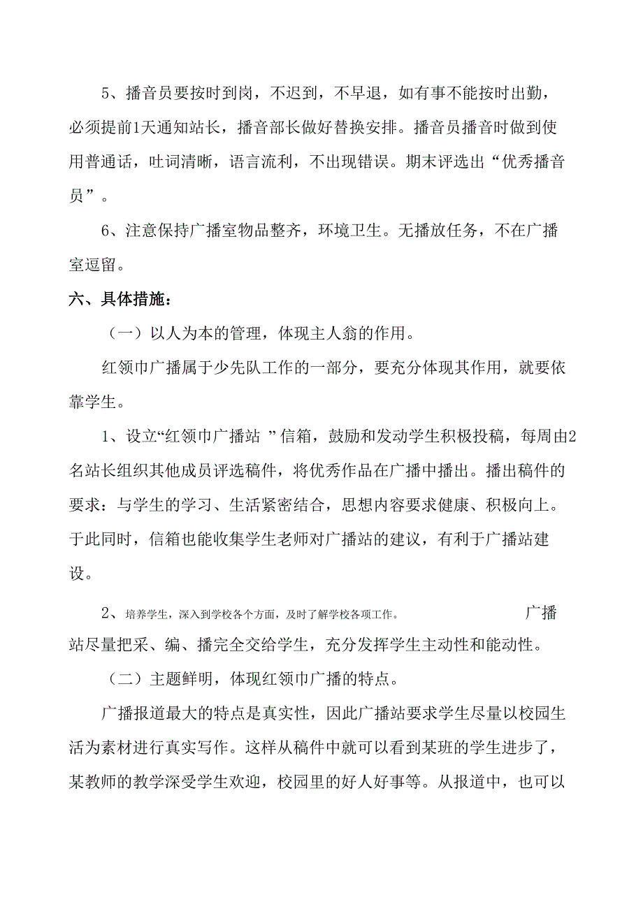 红领巾广播站实施方案_第3页