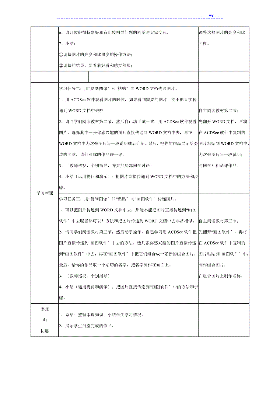 四川版小学五年级上册信息技术教学案_第5页