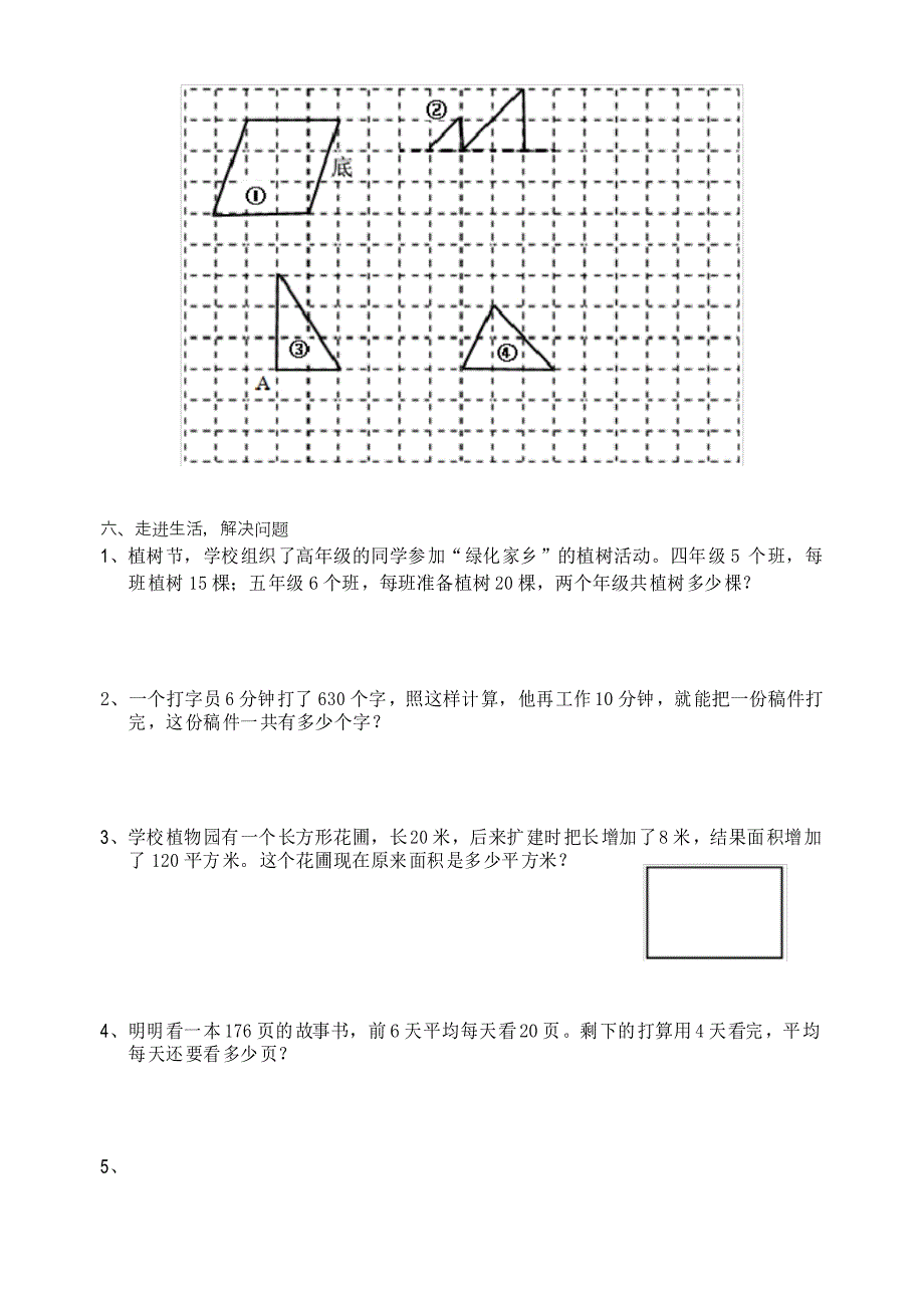 苏教版小学数学四年级下册期末测试卷_第4页