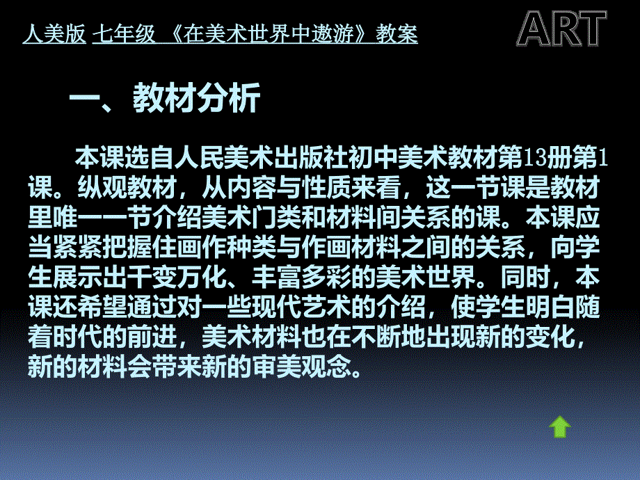 在美术世界中遨游_第3页