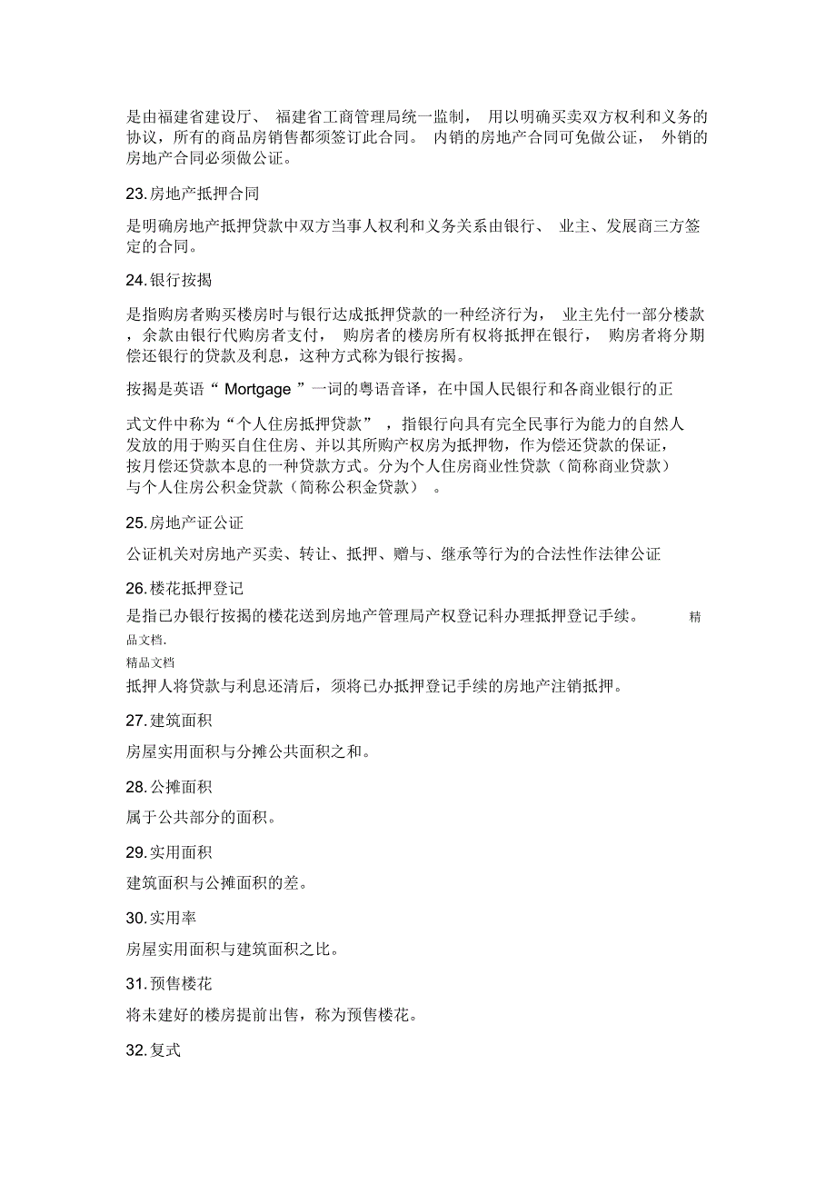 最新房地产专业基础知识_第4页