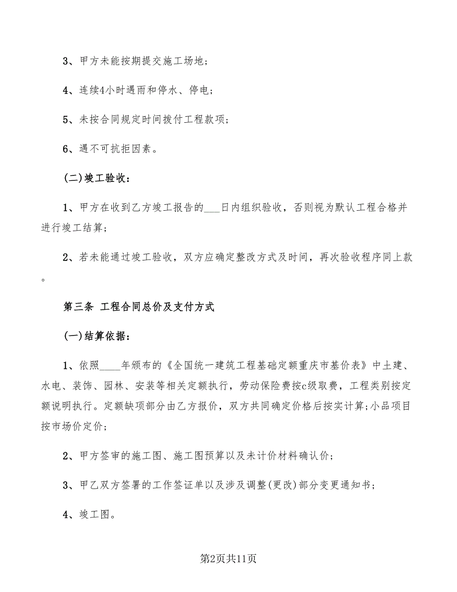 绿化工程承包合同2022_第2页