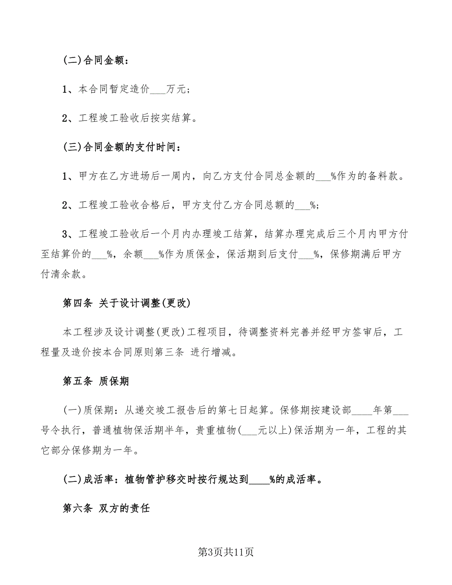 绿化工程承包合同2022_第3页