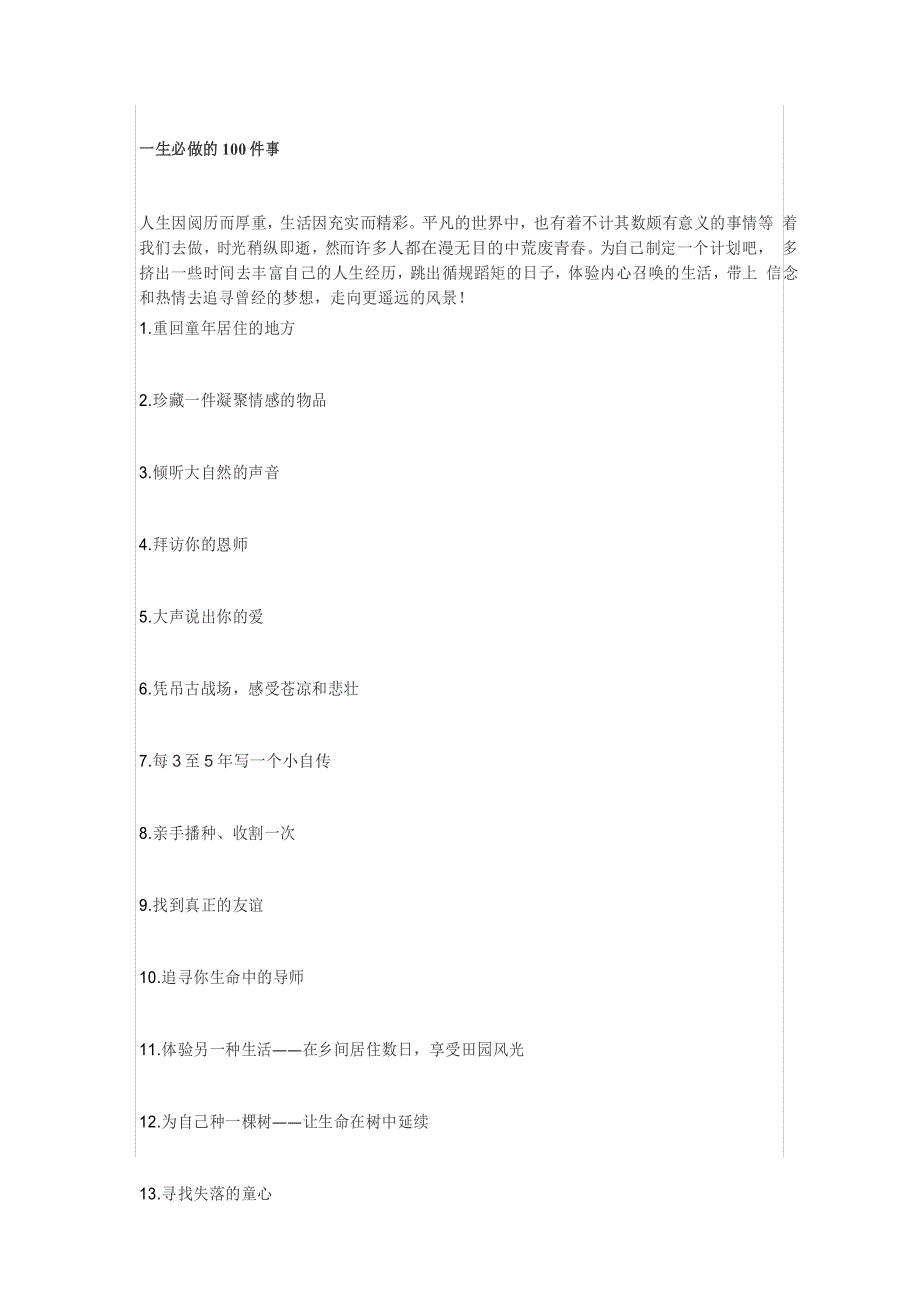 一生必做的100件事_第1页