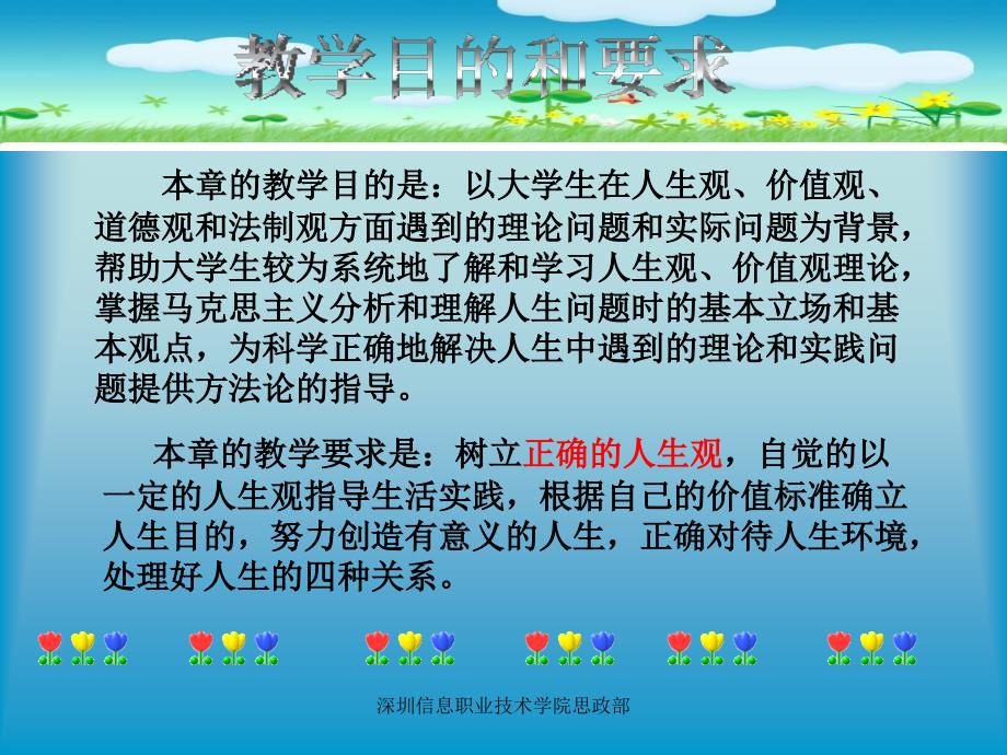 道德观和法制观方面遇到的理论问题和实际问题为背景帮_第2页