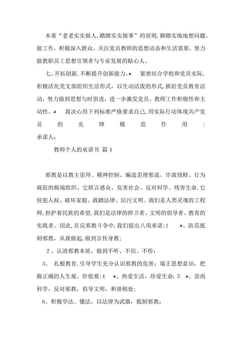 教师个人的承诺书4篇_第4页