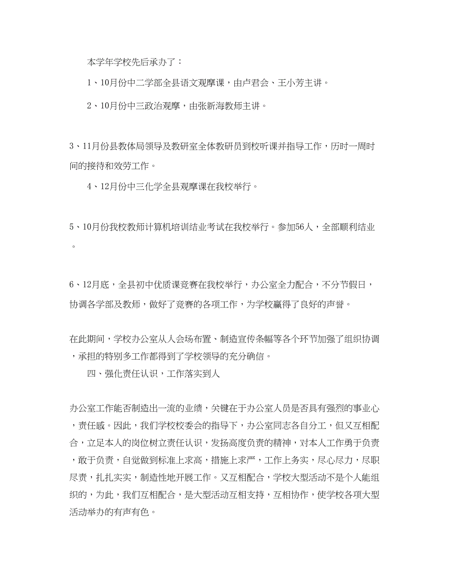 2023年办公室工作总结初中第一学期办公室工作总结.docx_第3页