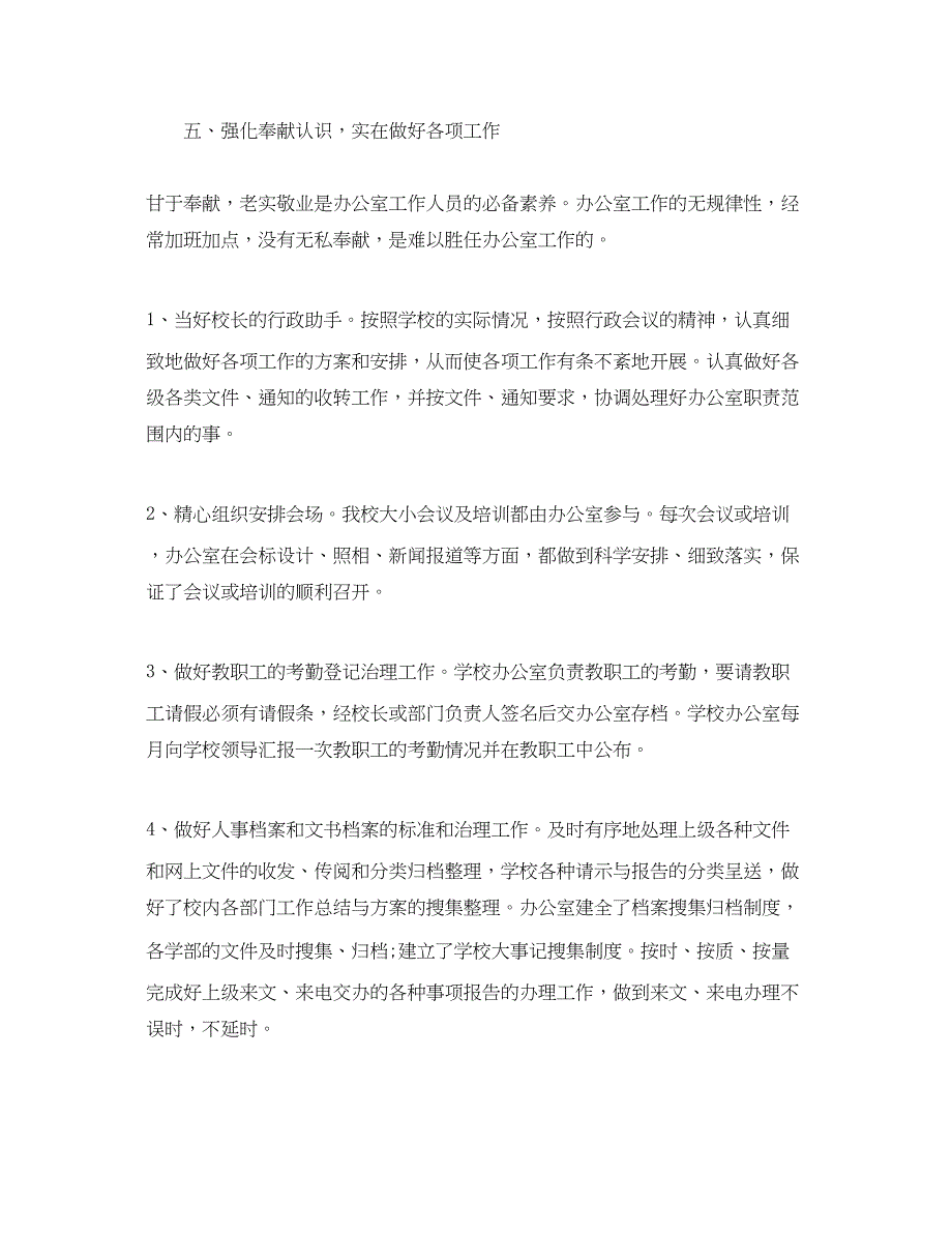 2023年办公室工作总结初中第一学期办公室工作总结.docx_第4页