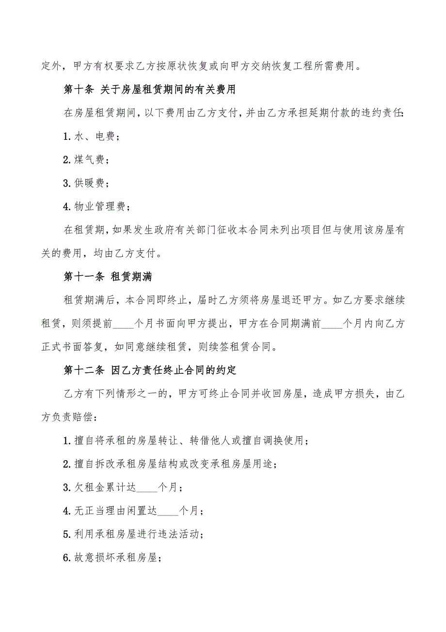 2022年实用租房合同范本_第3页