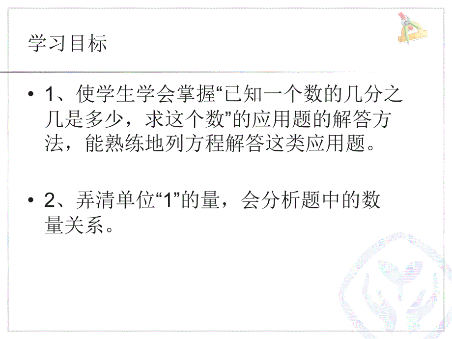 6例4已知一个数的几分之几是多少求这个数_第3页