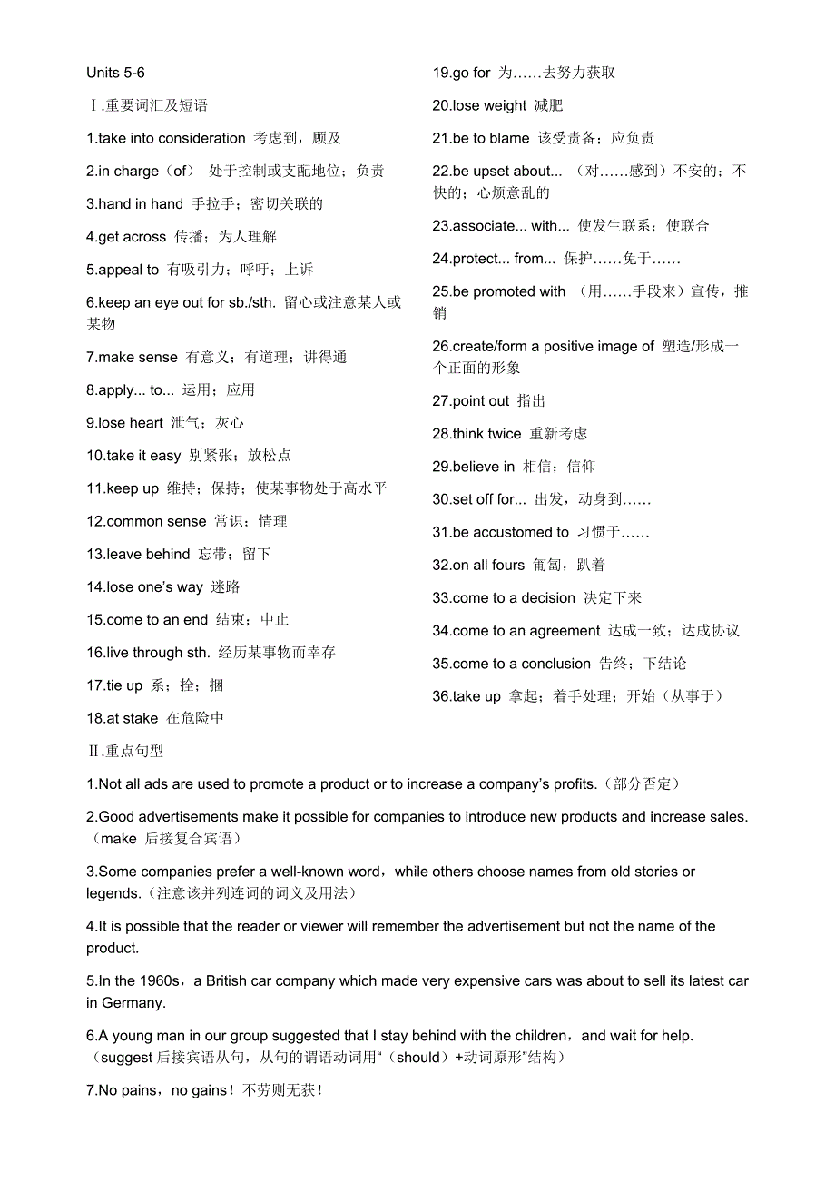 高中重要短语及句子_第3页