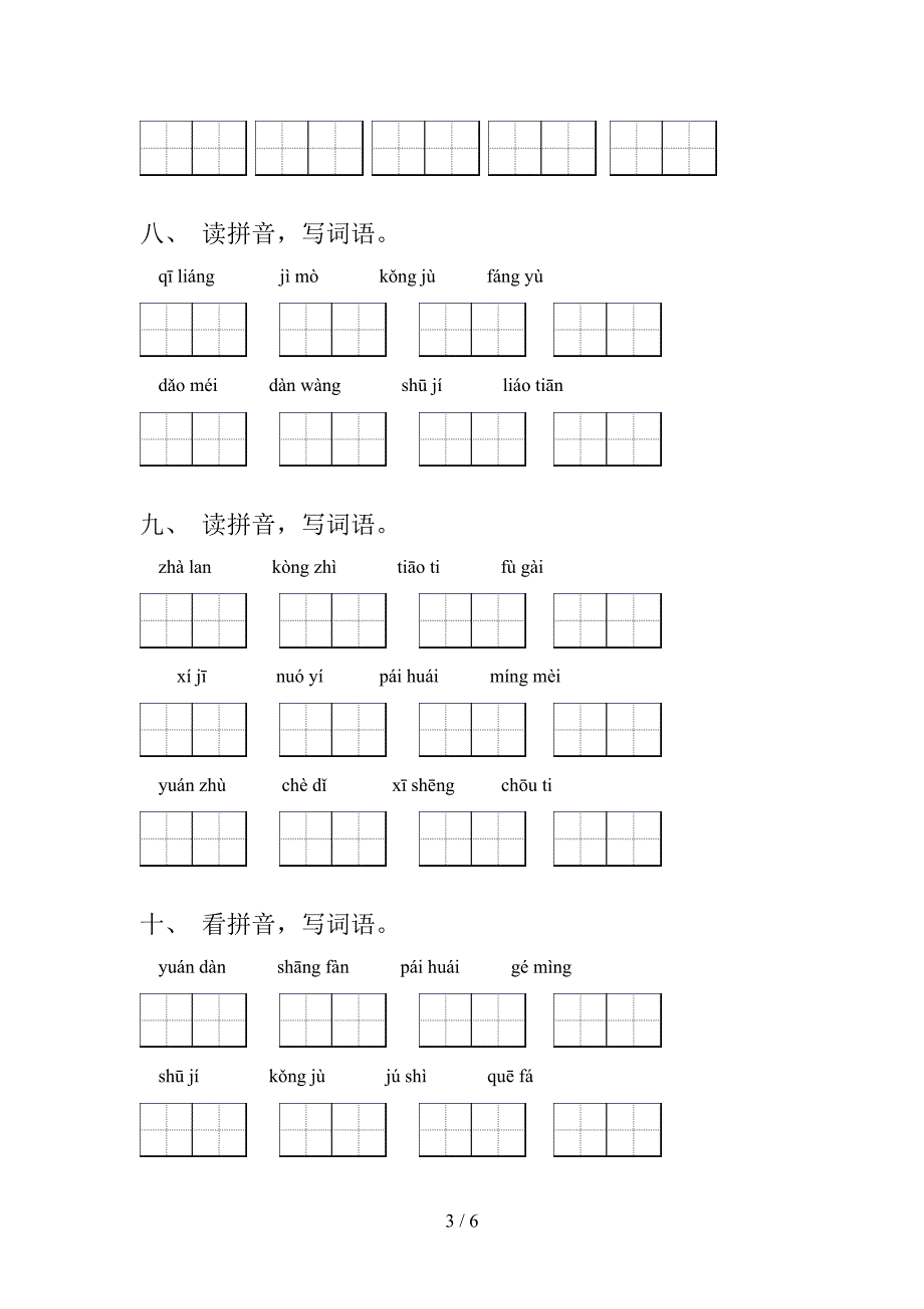 六年级部编人教版语文上学期读拼音写词语培优补差专项_第3页