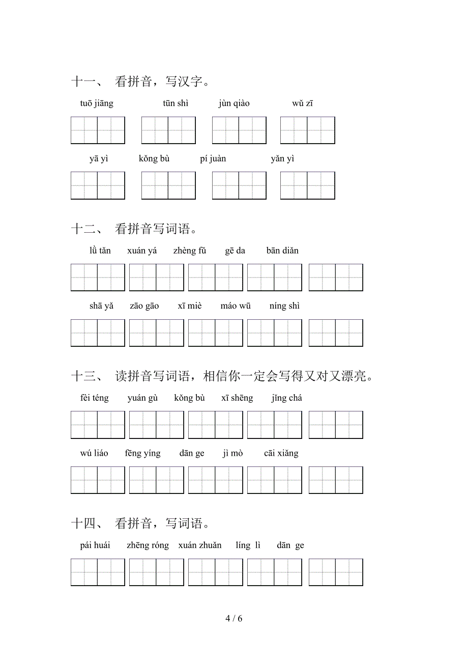 六年级部编人教版语文上学期读拼音写词语培优补差专项_第4页