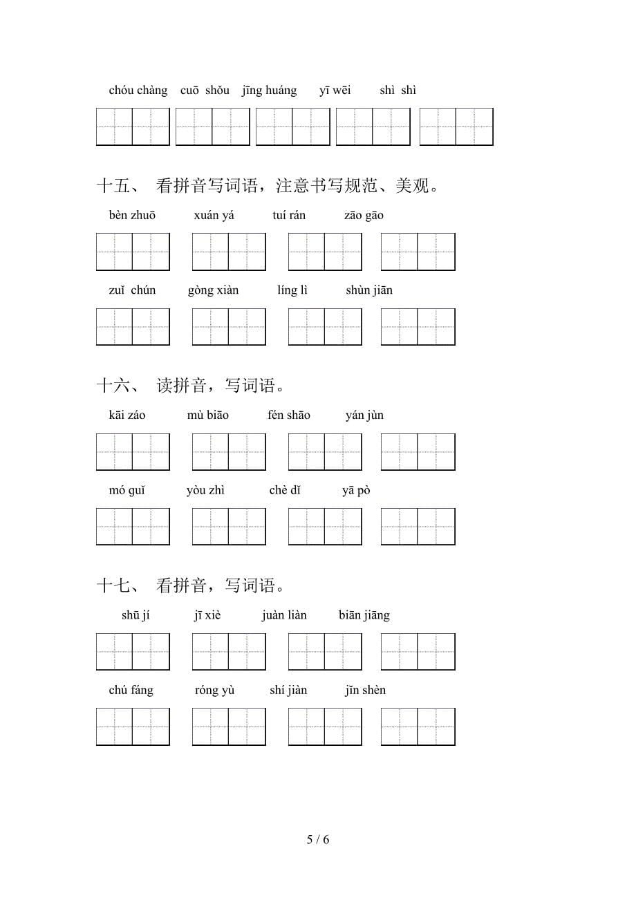 六年级部编人教版语文上学期读拼音写词语培优补差专项_第5页