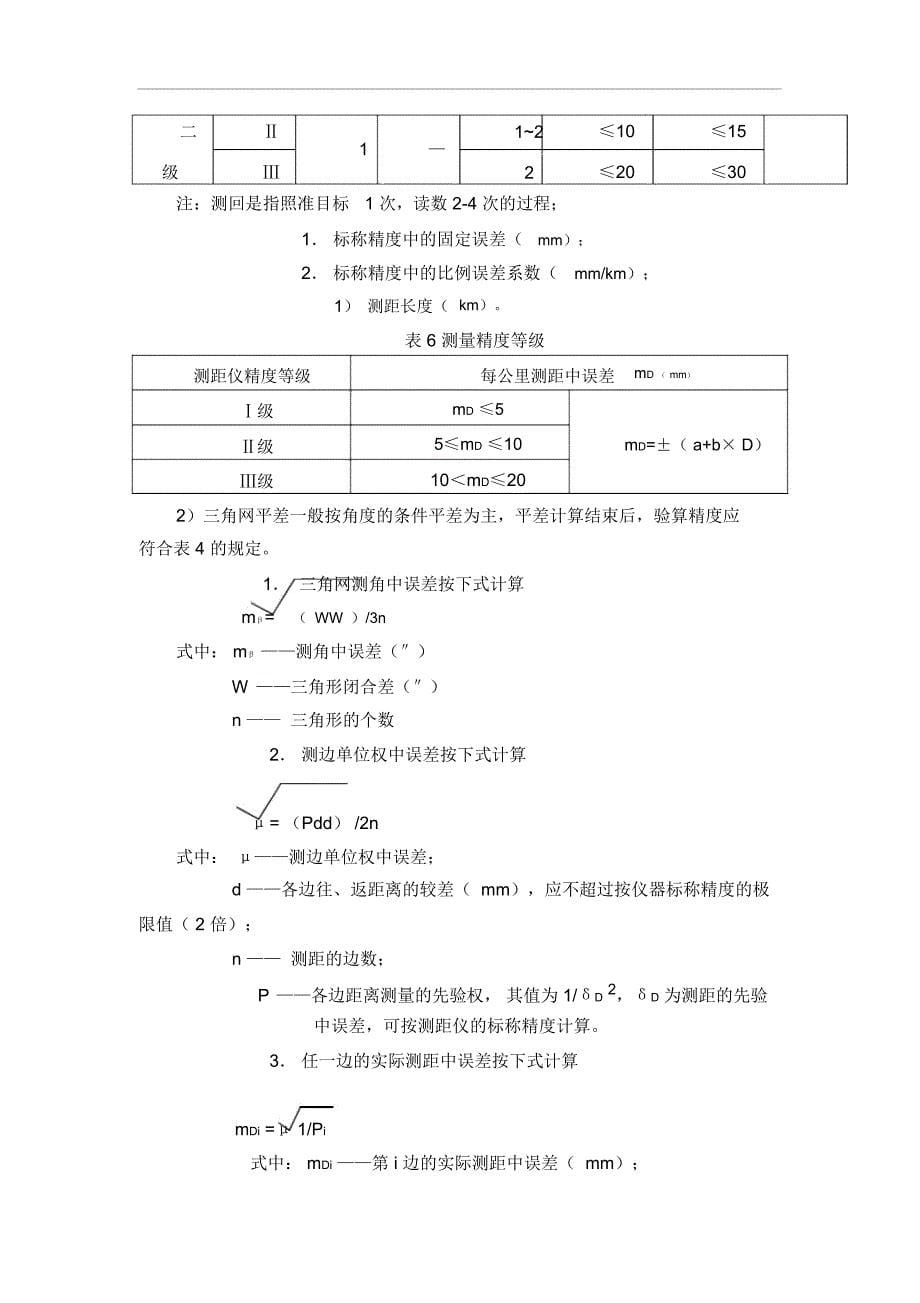 桥涵施工放样_第5页