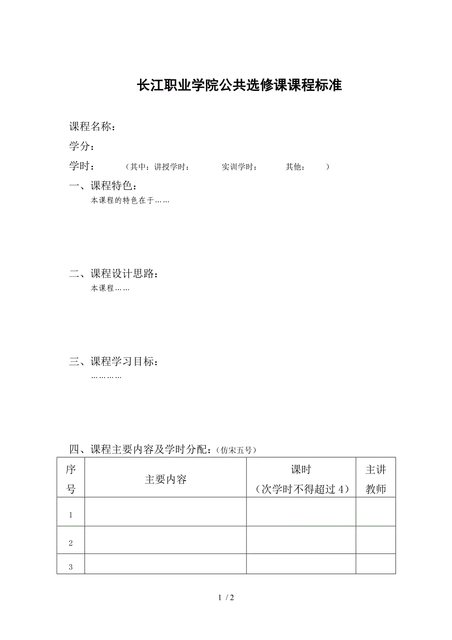 公共选修课课程标准样本_第1页