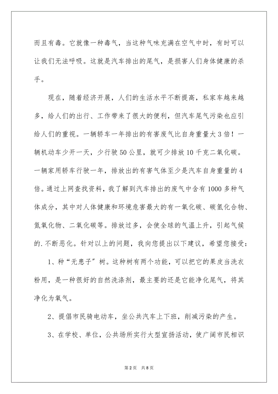 2023年建议书作文600字14范文.docx_第2页