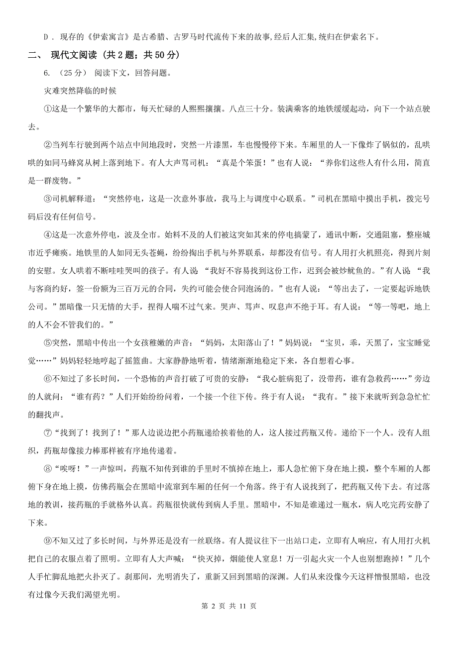 内蒙古巴彦淖尔市七年级上学期期中语文试卷_第2页