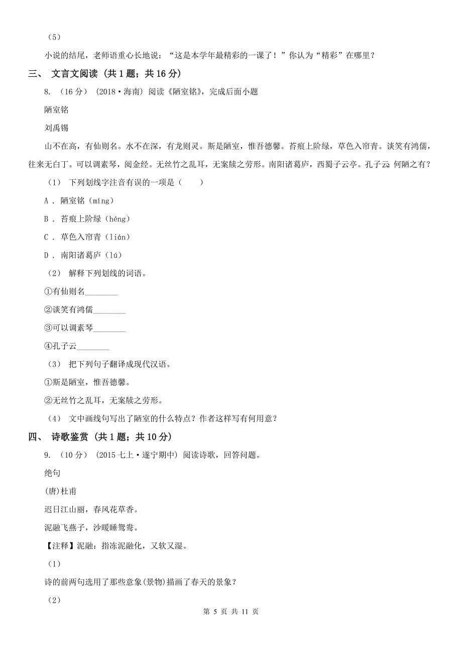 内蒙古巴彦淖尔市七年级上学期期中语文试卷_第5页