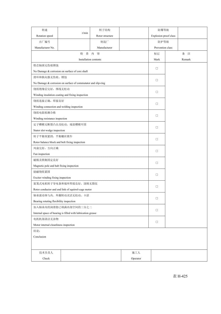 电气仪表工程安装调试记录(DOC57页)_第5页