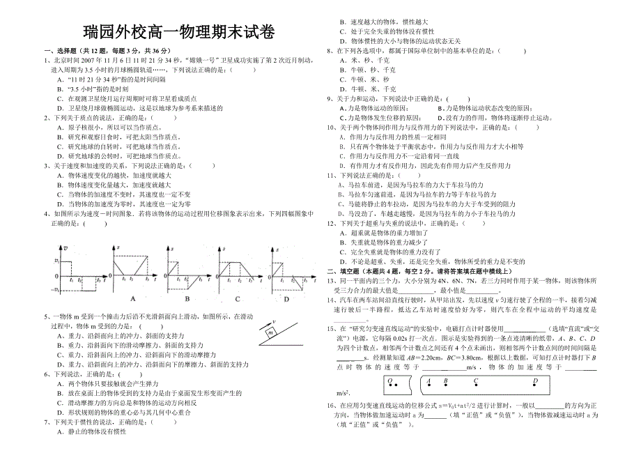 高一物理必修1测试卷.doc_第1页