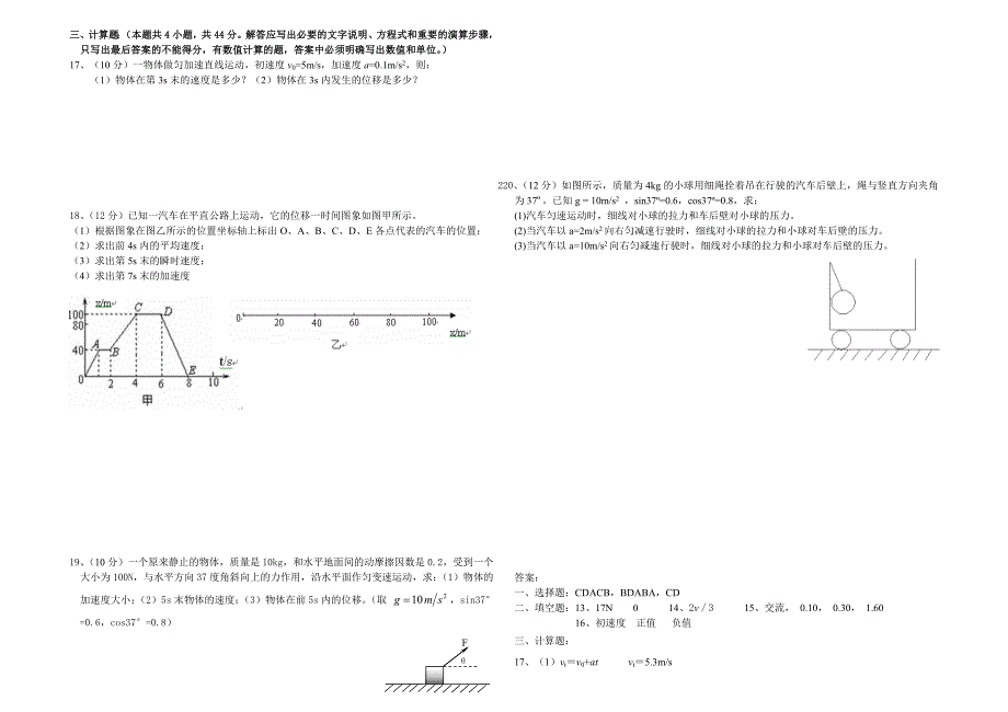 高一物理必修1测试卷.doc_第2页