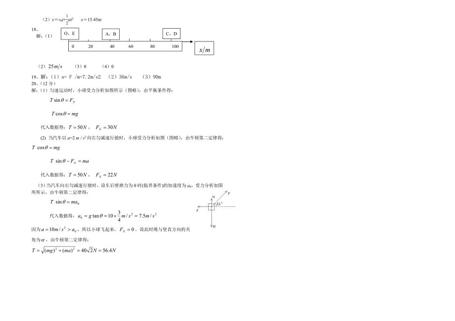 高一物理必修1测试卷.doc_第3页