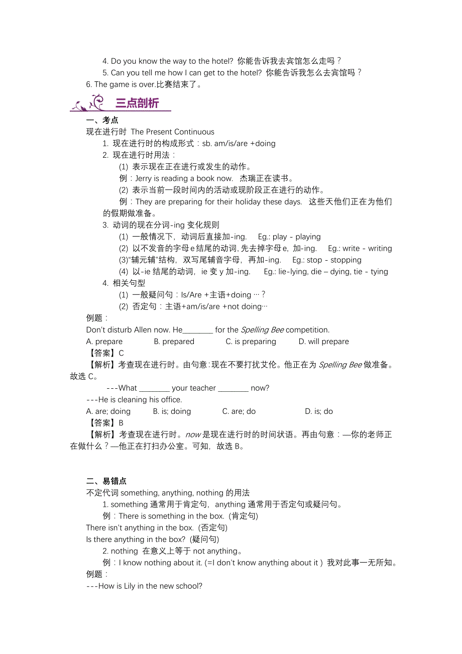 北师大版七年级下册英语unit2知识点-语法点(含答案)_第4页